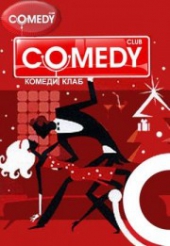 Comedy Club (1-30 выпуск)