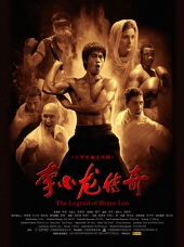 Легенда о Брюсе Ли / The Legend of Bruce Lee