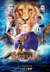  :   / Chronicles of Narnia: The Voyage of the Dawn Treader, The