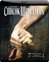   / Schindlers List [HD]