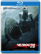 ������� 3D / Shark Night 3D