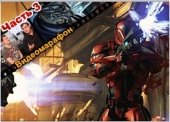 Масс Эффект 3 Марафон [Игромания]/ Mass Effect 3 Marathon [IgroMania.ru]
