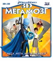  / Megamind 3D