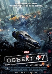  47 / Marvel One-Shot: Item 47