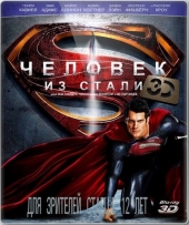    3D / Man of Steel 3D