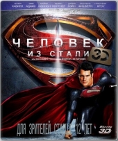    3D / Man of Steel 3D