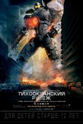   / Pacific Rim HD