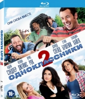  2 / Grown Ups 2