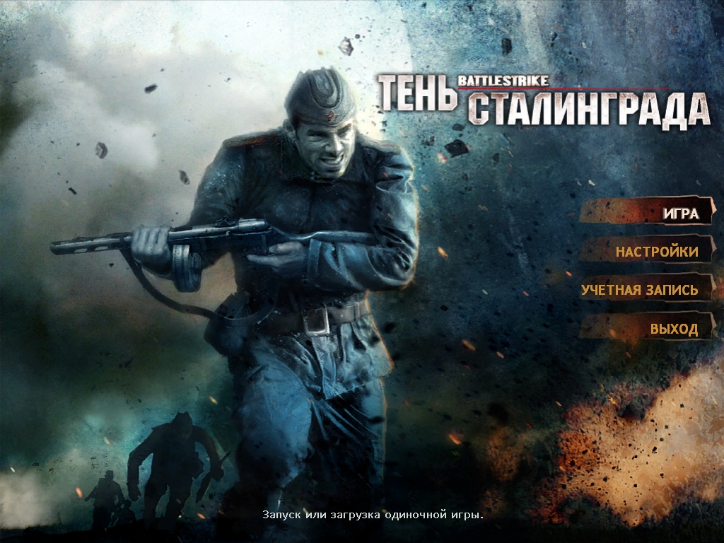 Battlestrike Shadow Of Stalingrad (Error file format: .png)