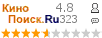 �������:4.80 �������: 323 