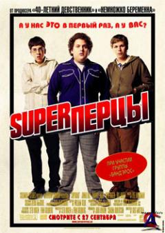 Super / Superbad