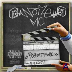 Noize MC - 