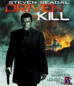  / Driven to Kill