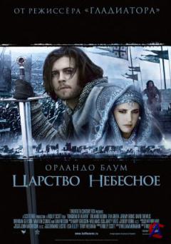   / Kingdom of Heaven