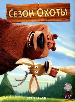   / Open Season 1  2 