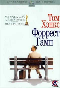   / Forrest Gump