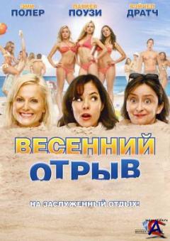   / Spring Breakdown