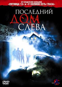   / The Last House on the Left DVDRip