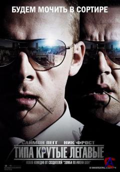    / Hot Fuzz