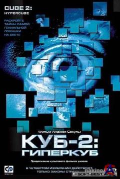  2:  / Cube 2: Hypercube