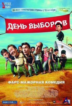     +OST / Den` vyborov(Directorss cut)