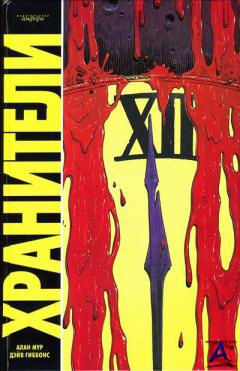  / Watchmen [comics]