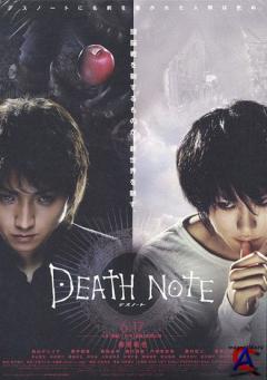   / Death Note