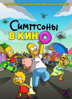    / The Simpsons Movie