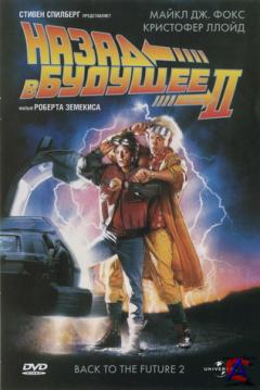    2 / Back To The Future 2