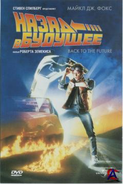    / Back To The Future