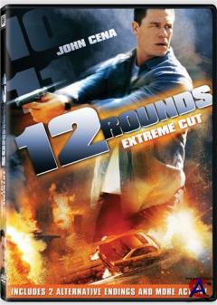 12  / 12 Rounds