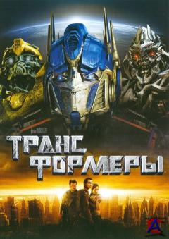  / Transformers