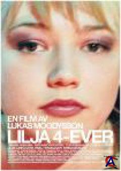   / Lilja 4-ever