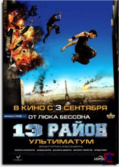13- :  / Banlieue 13 Ultimatum