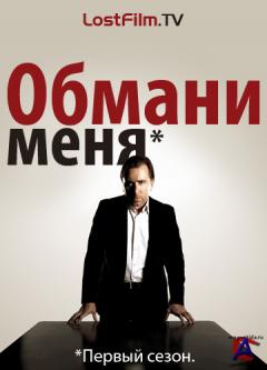   / Lie to me [1 ]