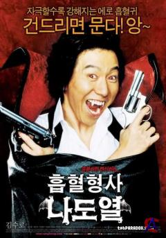 : - / Vampire Cop Ricky