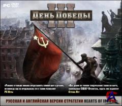   III / Hearts of Iron 3