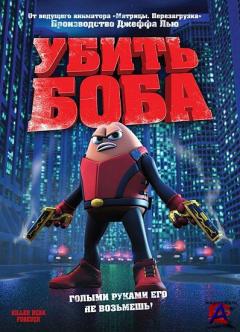   / Killer Bean Forever