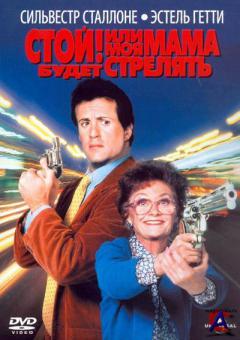 !      / Stop! Or My Mom Will Shoot