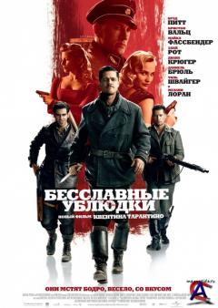   / Inglourious Basterds