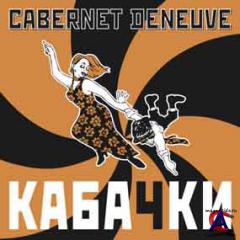 Cabernet Deneuve - 