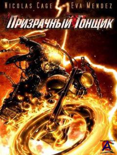  / Ghost Rider
