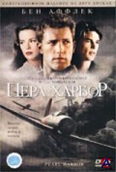   / Pearl Harbor