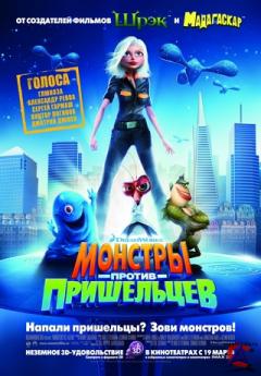   / Monsters vs. Aliens