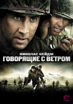    / Windtalkers