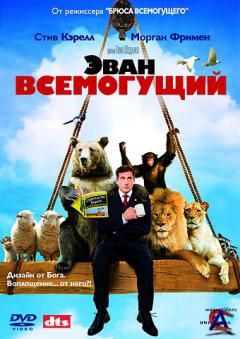   / Evan Almighty