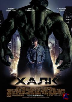   / The Incredible Hulk