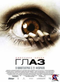  / The Eye