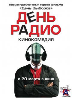   / Den` Radio
