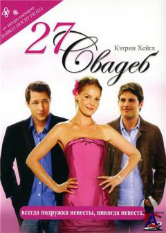 27  / 27 Dresses